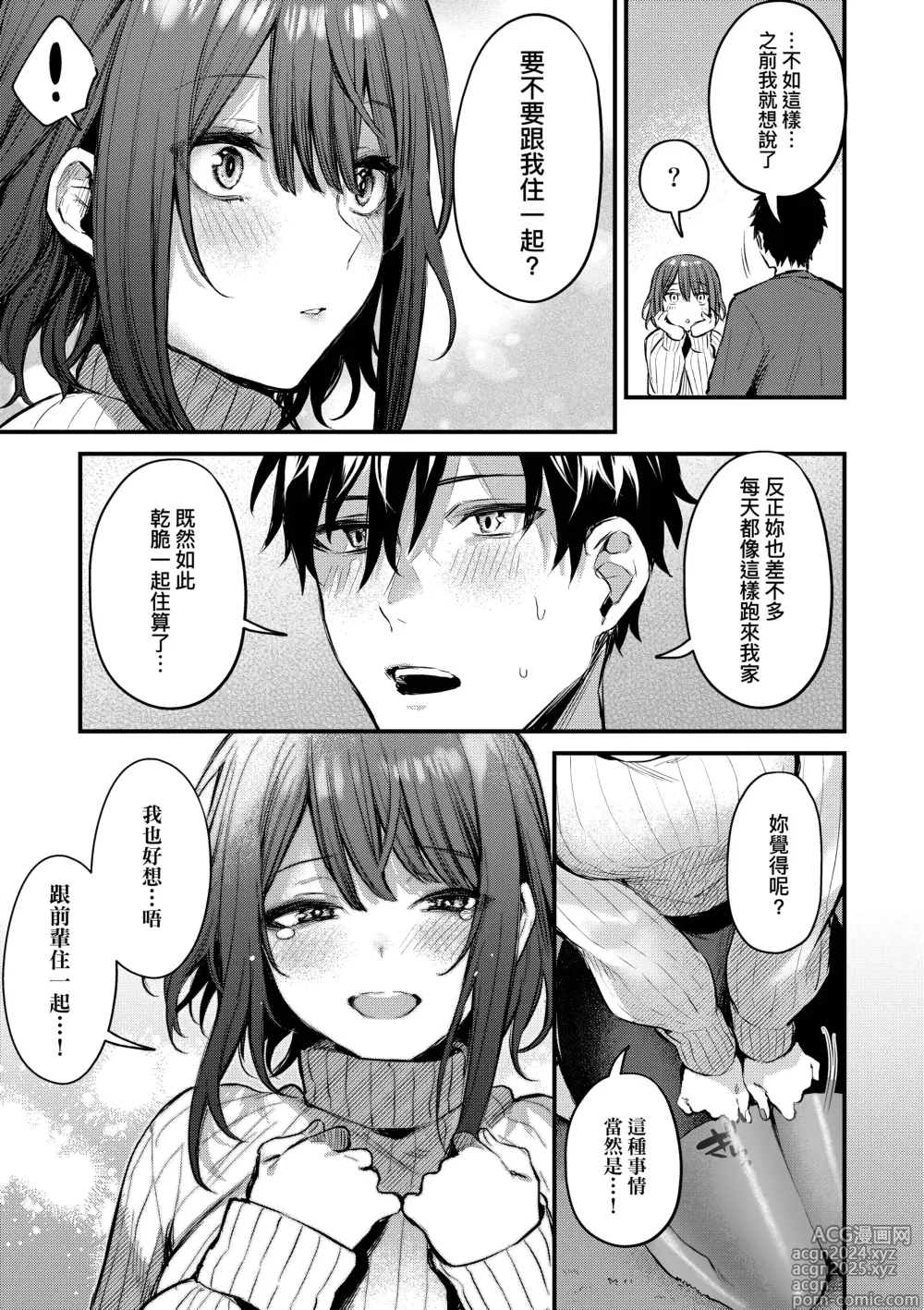 Page 57 of manga Kouhai Kanjo Tsujinaka-Chan + Koi ni Naru made + Mou Ichido, Shite Mitai + Amayakashi Onee-san ni Ochinchin o Torottoro ni Sarete Nukedasenai +How to Advance Your Love .