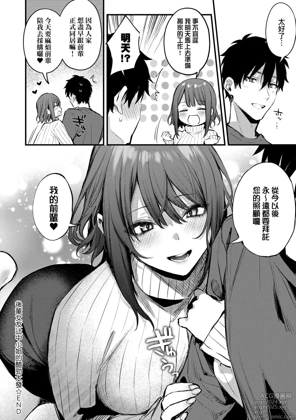 Page 58 of manga Kouhai Kanjo Tsujinaka-Chan + Koi ni Naru made + Mou Ichido, Shite Mitai + Amayakashi Onee-san ni Ochinchin o Torottoro ni Sarete Nukedasenai +How to Advance Your Love .