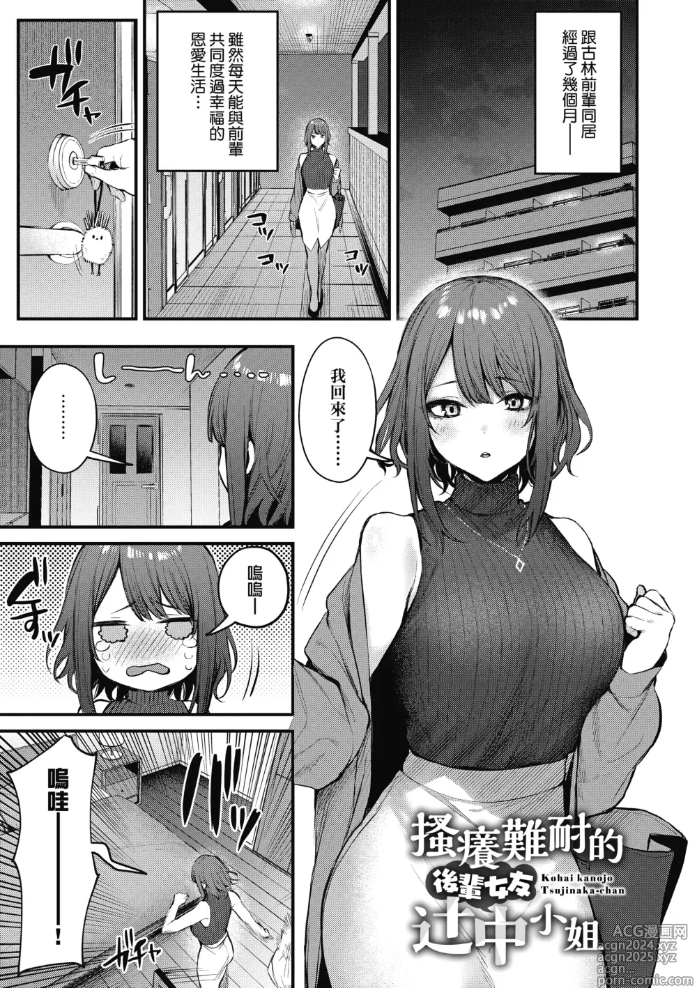 Page 60 of manga Kouhai Kanjo Tsujinaka-Chan + Koi ni Naru made + Mou Ichido, Shite Mitai + Amayakashi Onee-san ni Ochinchin o Torottoro ni Sarete Nukedasenai +How to Advance Your Love .