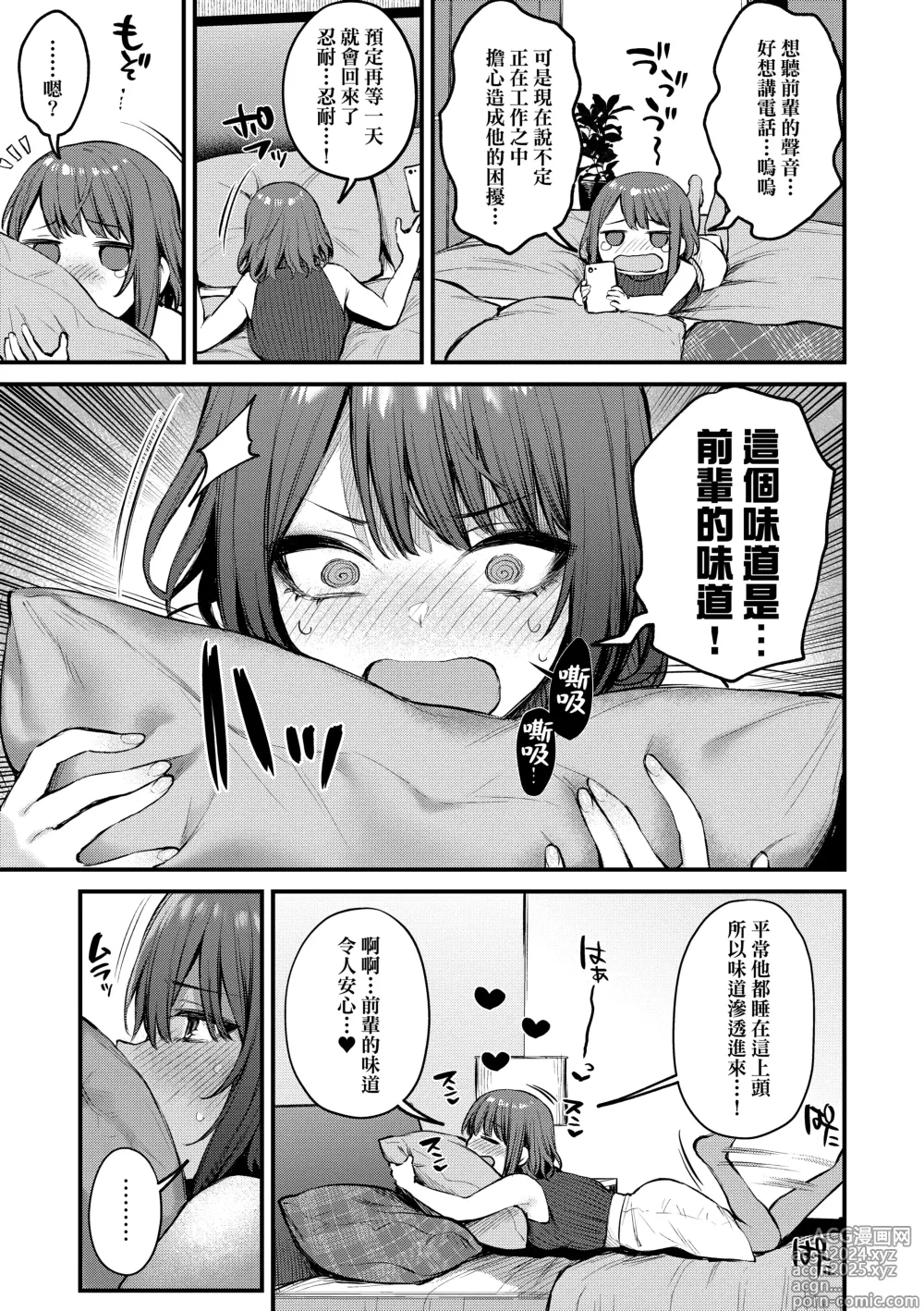 Page 62 of manga Kouhai Kanjo Tsujinaka-Chan + Koi ni Naru made + Mou Ichido, Shite Mitai + Amayakashi Onee-san ni Ochinchin o Torottoro ni Sarete Nukedasenai +How to Advance Your Love .