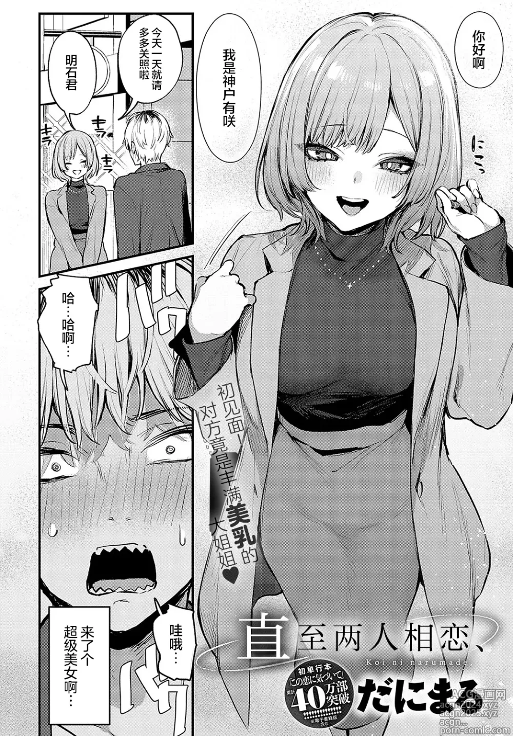 Page 80 of manga Kouhai Kanjo Tsujinaka-Chan + Koi ni Naru made + Mou Ichido, Shite Mitai + Amayakashi Onee-san ni Ochinchin o Torottoro ni Sarete Nukedasenai +How to Advance Your Love .