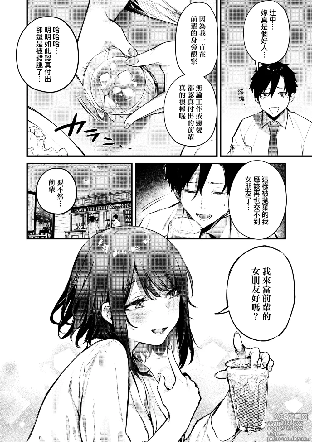 Page 9 of manga Kouhai Kanjo Tsujinaka-Chan + Koi ni Naru made + Mou Ichido, Shite Mitai + Amayakashi Onee-san ni Ochinchin o Torottoro ni Sarete Nukedasenai +How to Advance Your Love .