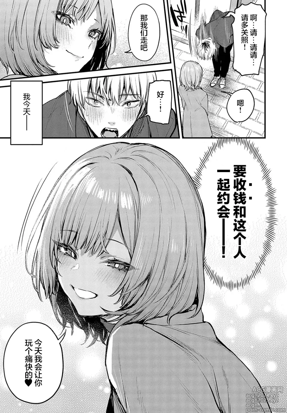 Page 81 of manga Kouhai Kanjo Tsujinaka-Chan + Koi ni Naru made + Mou Ichido, Shite Mitai + Amayakashi Onee-san ni Ochinchin o Torottoro ni Sarete Nukedasenai +How to Advance Your Love .