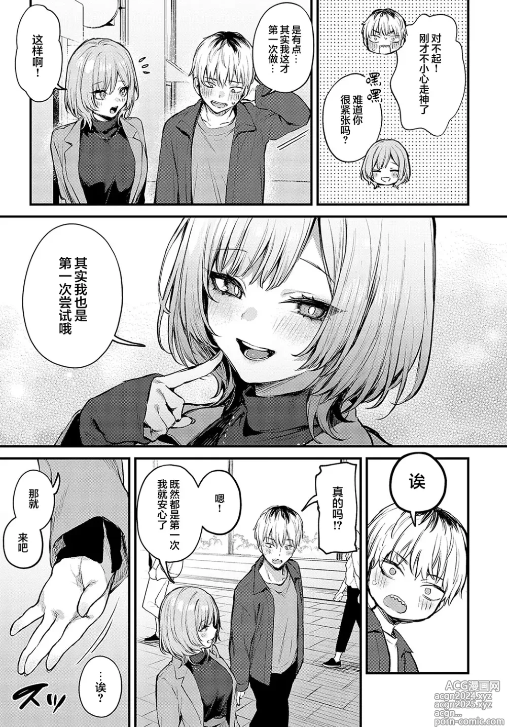 Page 85 of manga Kouhai Kanjo Tsujinaka-Chan + Koi ni Naru made + Mou Ichido, Shite Mitai + Amayakashi Onee-san ni Ochinchin o Torottoro ni Sarete Nukedasenai +How to Advance Your Love .