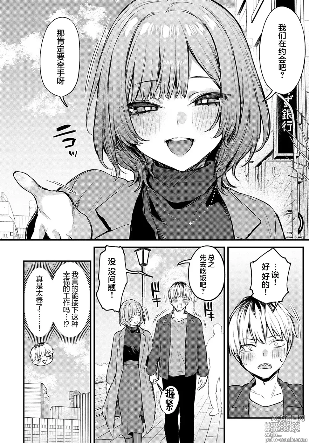 Page 86 of manga Kouhai Kanjo Tsujinaka-Chan + Koi ni Naru made + Mou Ichido, Shite Mitai + Amayakashi Onee-san ni Ochinchin o Torottoro ni Sarete Nukedasenai +How to Advance Your Love .