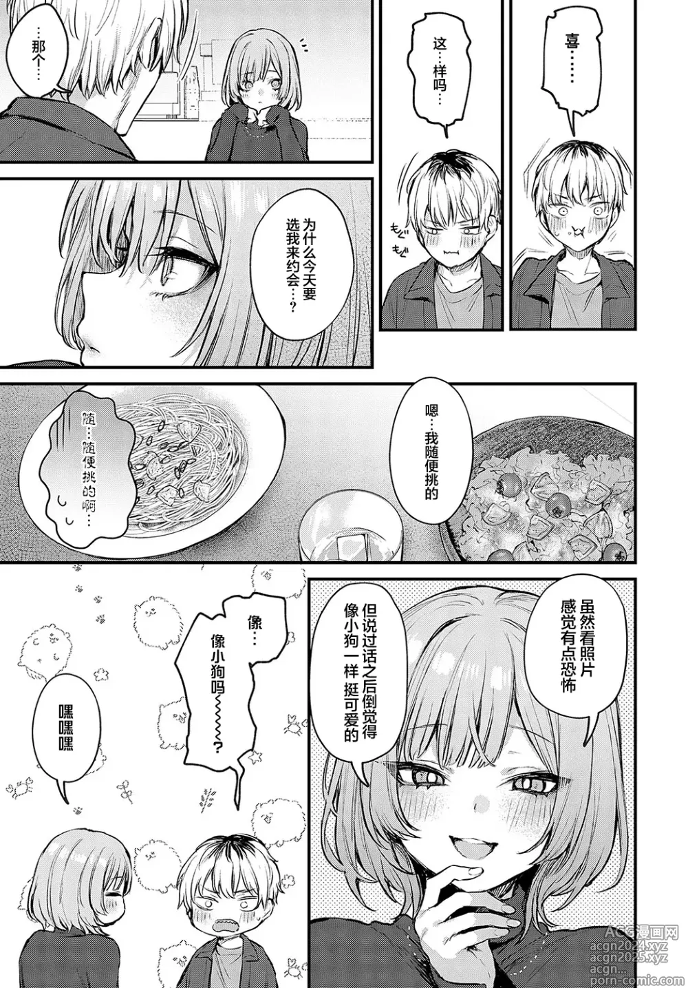 Page 89 of manga Kouhai Kanjo Tsujinaka-Chan + Koi ni Naru made + Mou Ichido, Shite Mitai + Amayakashi Onee-san ni Ochinchin o Torottoro ni Sarete Nukedasenai +How to Advance Your Love .