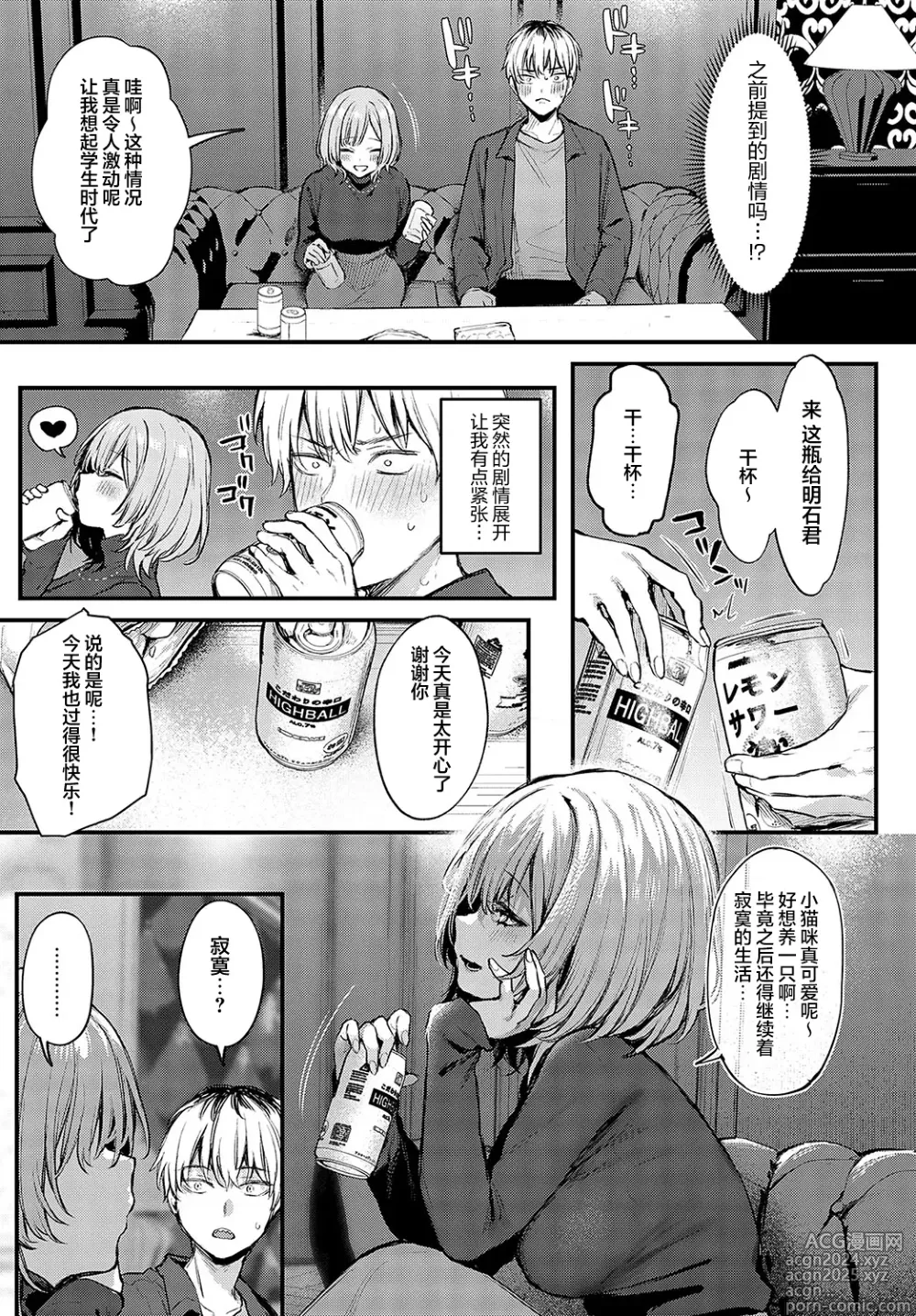 Page 95 of manga Kouhai Kanjo Tsujinaka-Chan + Koi ni Naru made + Mou Ichido, Shite Mitai + Amayakashi Onee-san ni Ochinchin o Torottoro ni Sarete Nukedasenai +How to Advance Your Love .