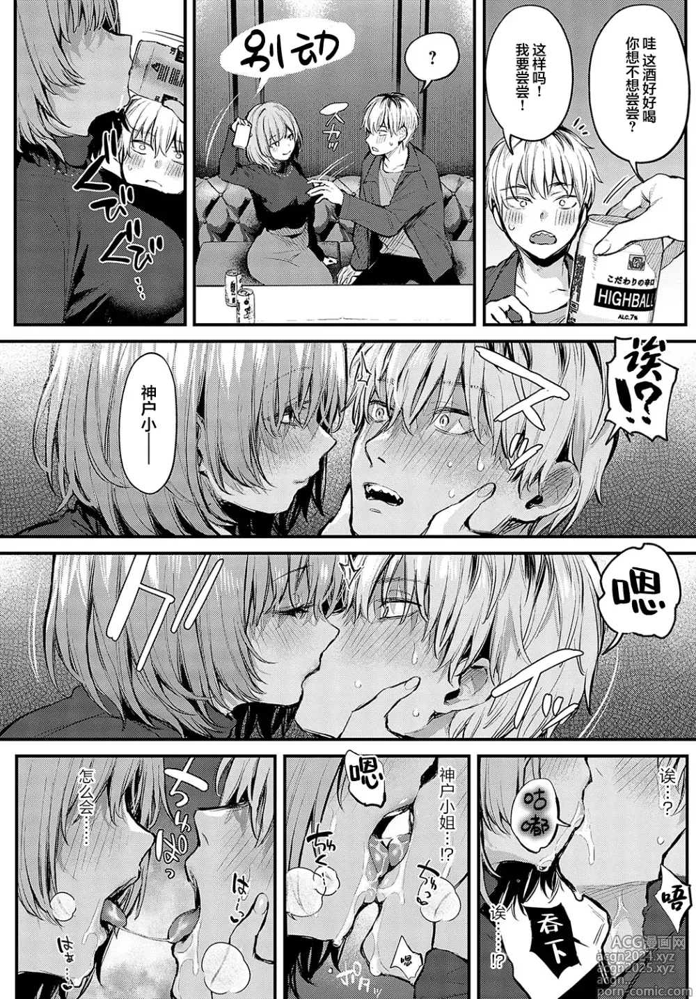 Page 96 of manga Kouhai Kanjo Tsujinaka-Chan + Koi ni Naru made + Mou Ichido, Shite Mitai + Amayakashi Onee-san ni Ochinchin o Torottoro ni Sarete Nukedasenai +How to Advance Your Love .