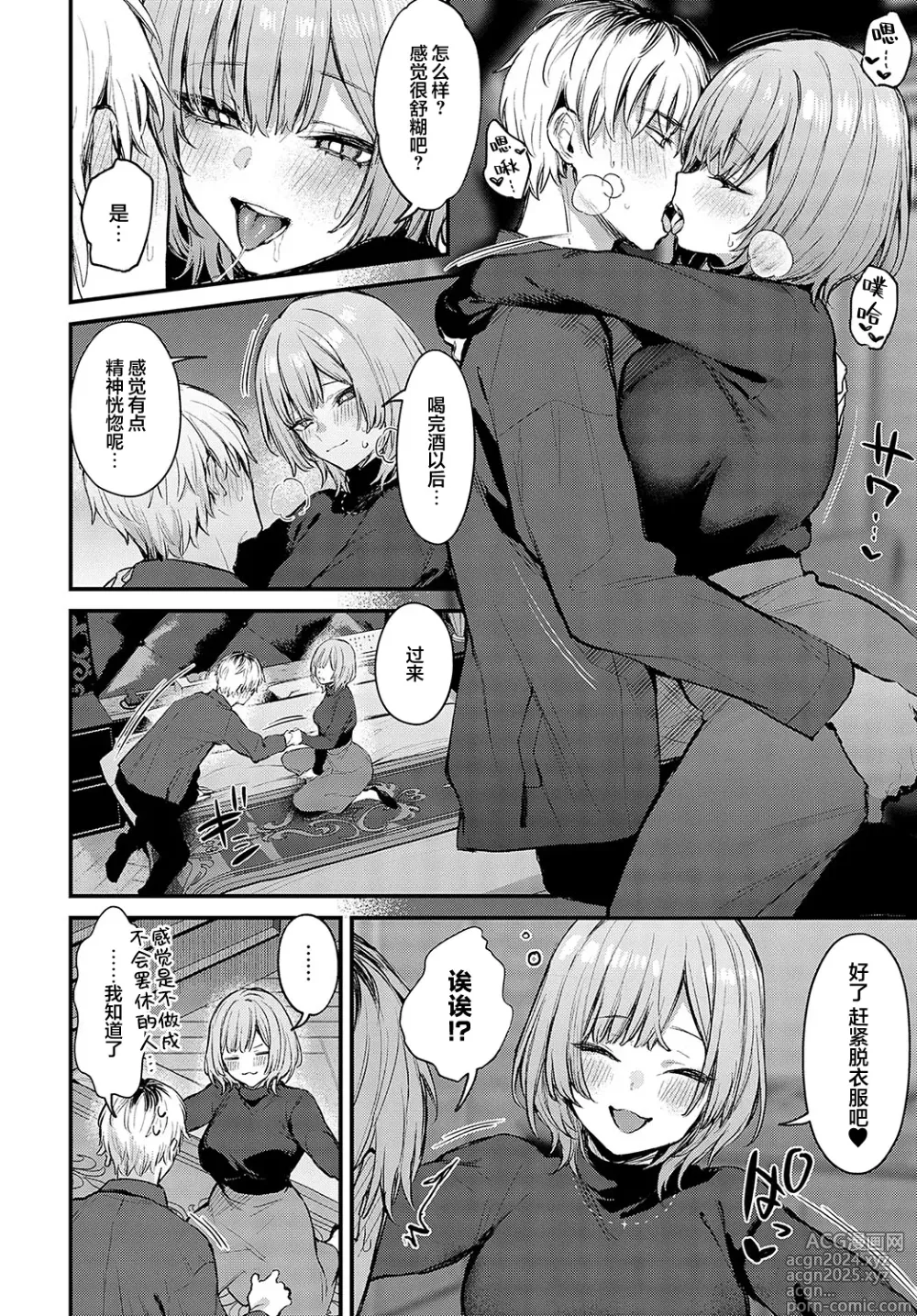 Page 100 of manga Kouhai Kanjo Tsujinaka-Chan + Koi ni Naru made + Mou Ichido, Shite Mitai + Amayakashi Onee-san ni Ochinchin o Torottoro ni Sarete Nukedasenai +How to Advance Your Love .