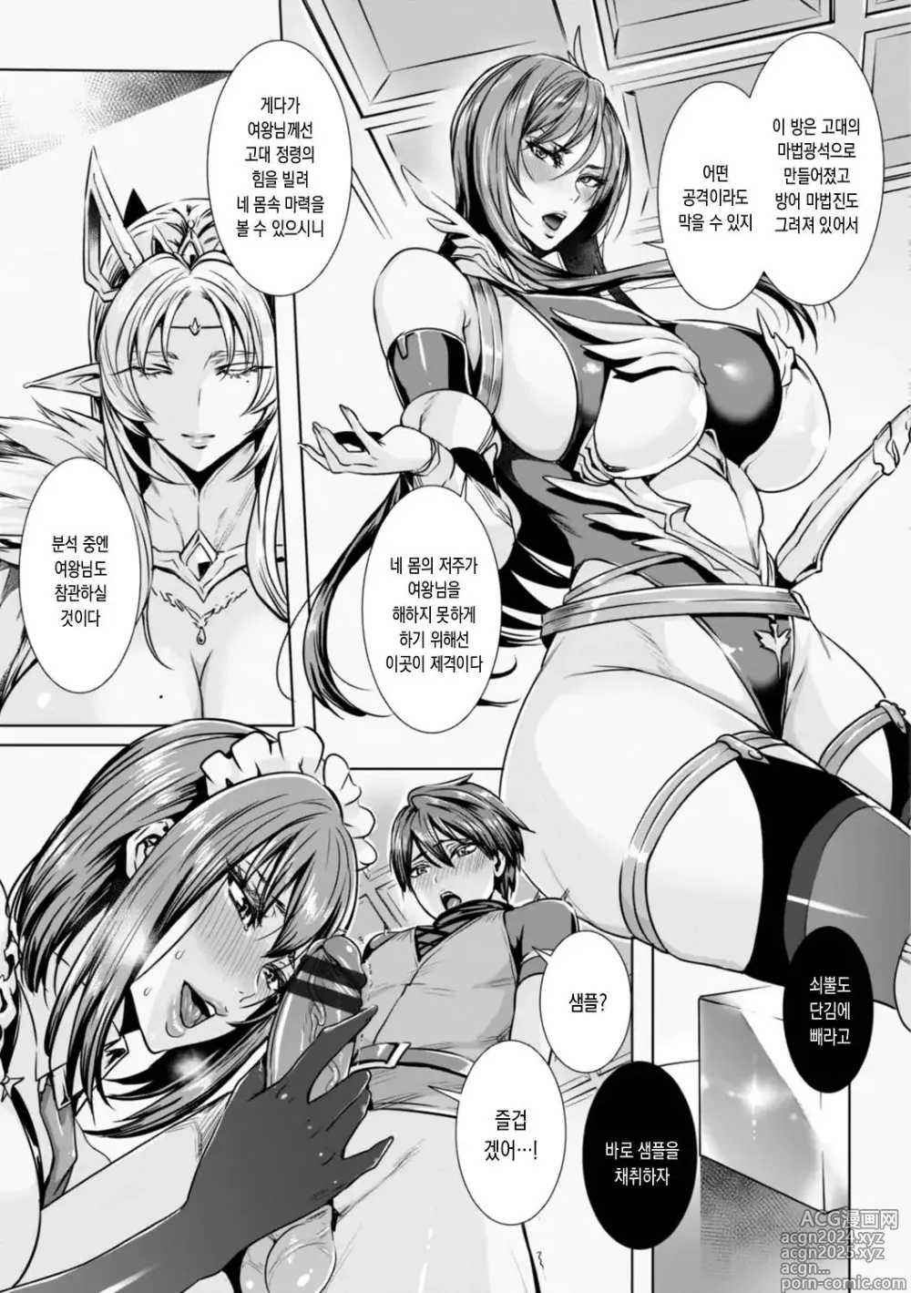 Page 11 of manga Ippai Itte ne, Yuusha-sama