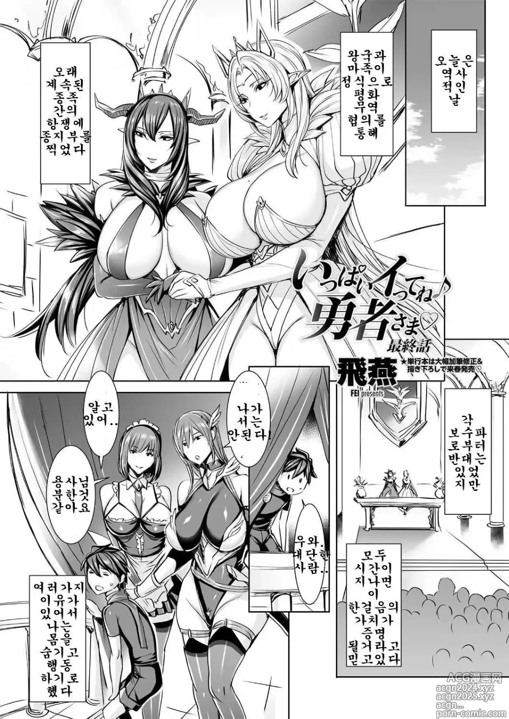 Page 176 of manga Ippai Itte ne, Yuusha-sama