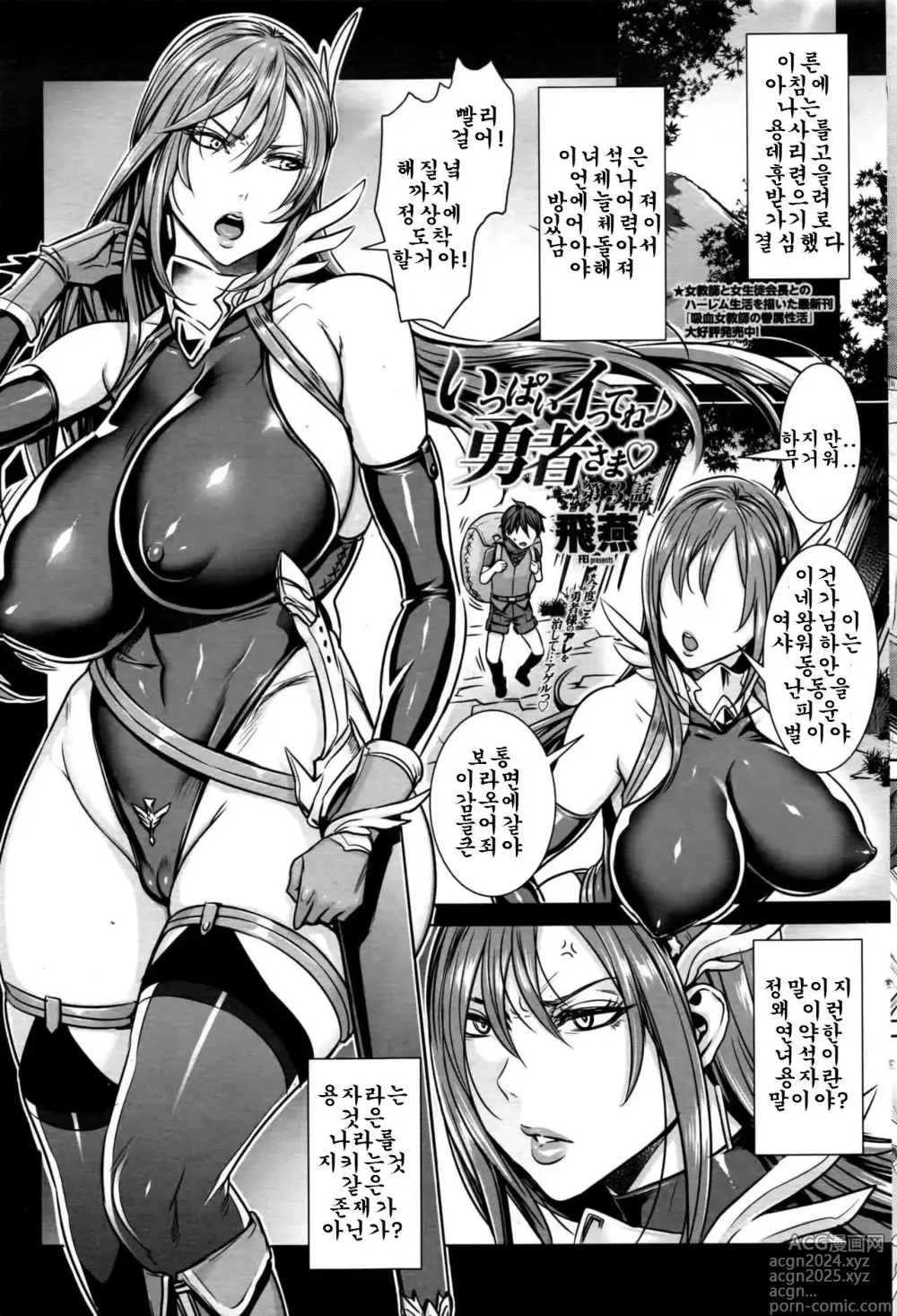 Page 39 of manga Ippai Itte ne, Yuusha-sama