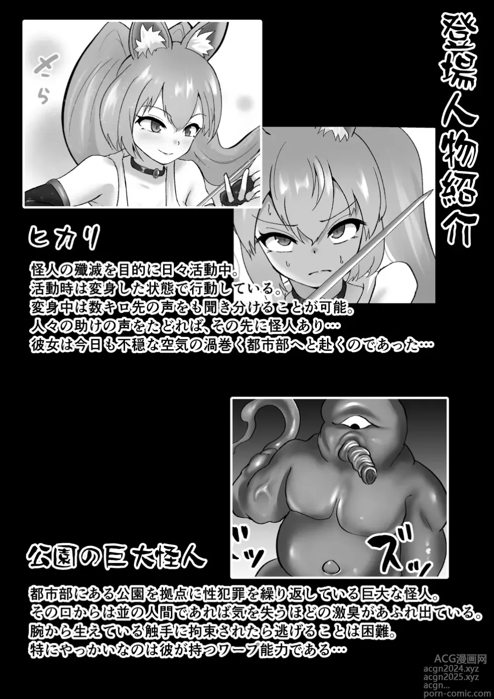 Page 2 of doujinshi Choukoujinki Hikari Chou Tsuyotsuyo Bishoujo Gyaru Senshi ga Gekishuu-zeme to Shokushu-zeme de Chou Yowayowa ni!? Saikyou Hentai Kaijin ni Yodoushi Ryoujoku sareru Hanashi