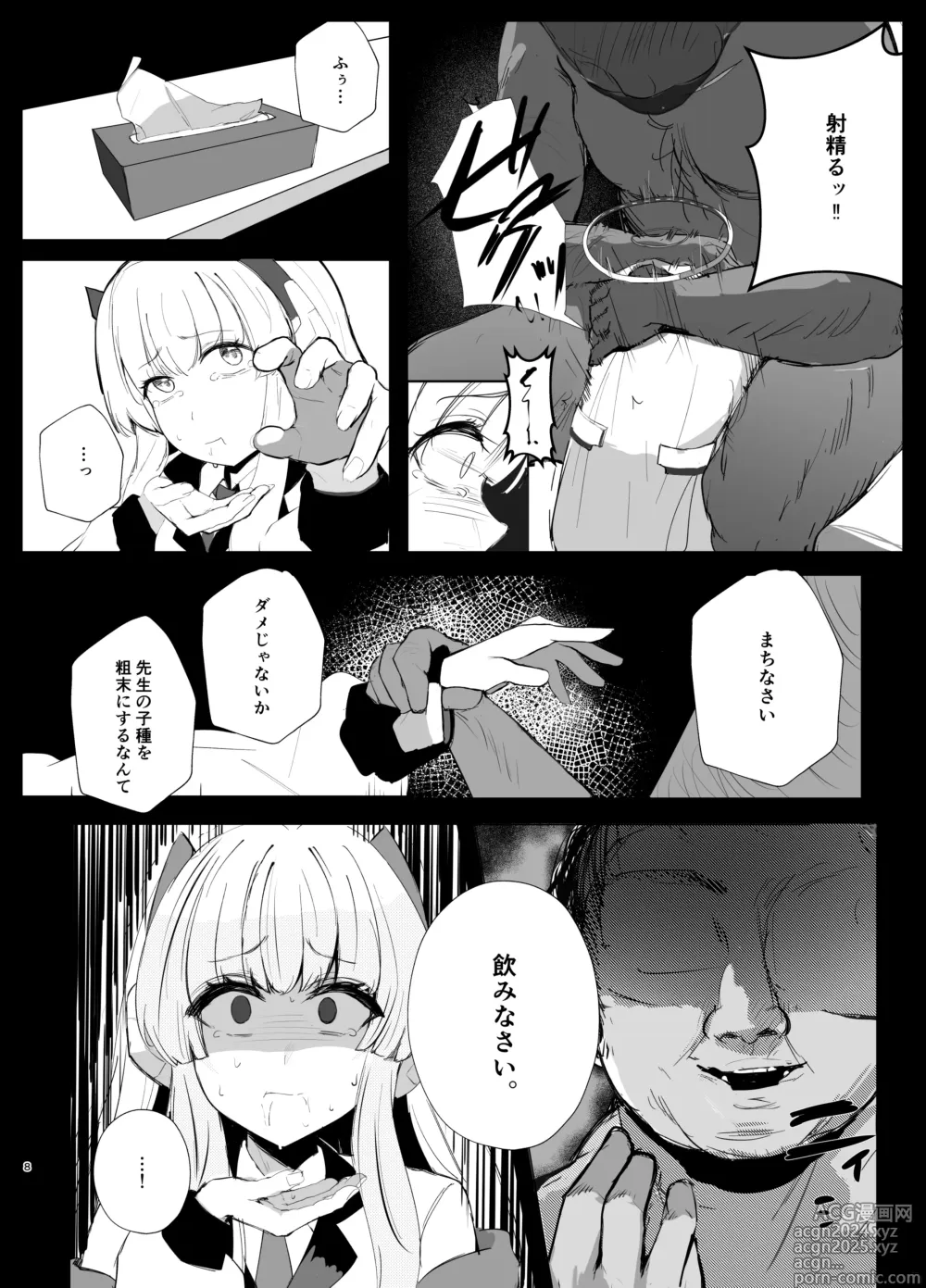 Page 7 of doujinshi Kimotosu Touban Nisshi