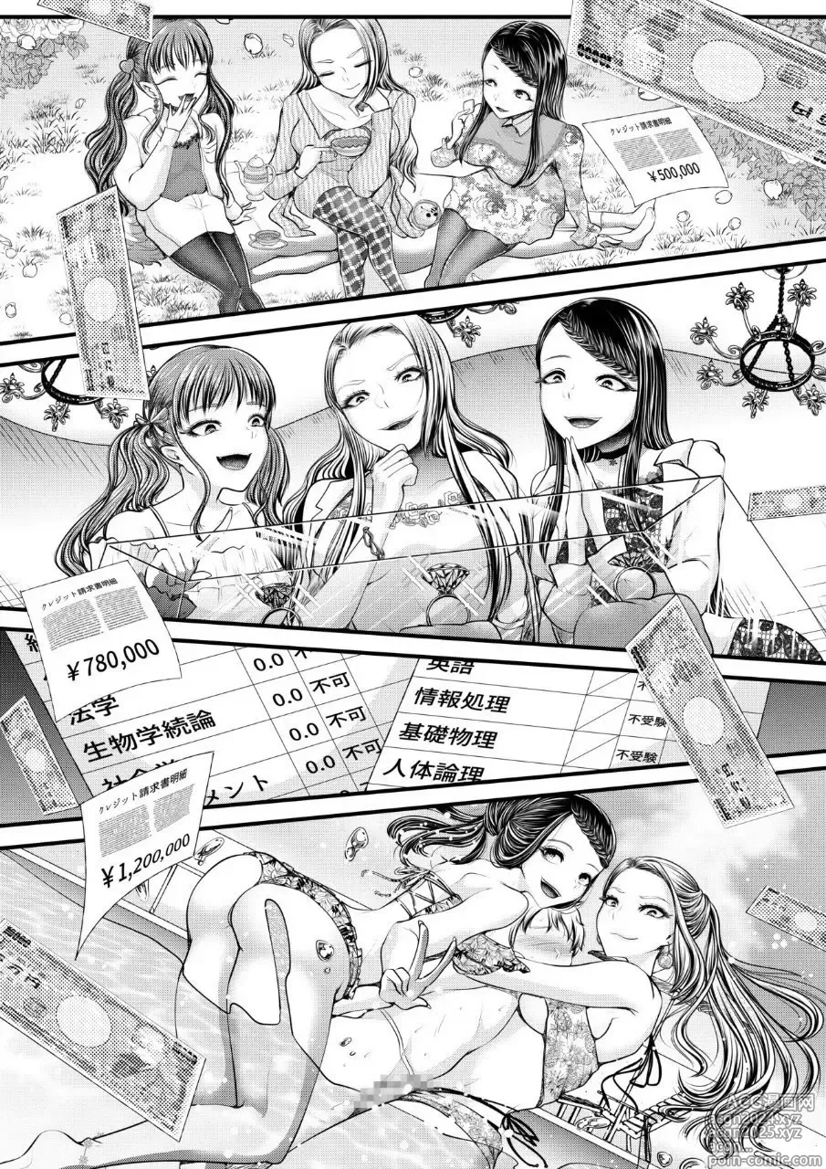 Page 18 of doujinshi Mitsugi Maso Otoshi Daisakusen! ~Fashion Circle no Shikin Choutatsuhou~