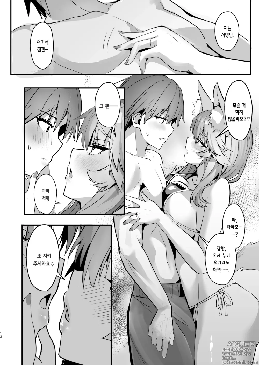 Page 12 of doujinshi 한여름의 수영장 데이트 타마모 짱