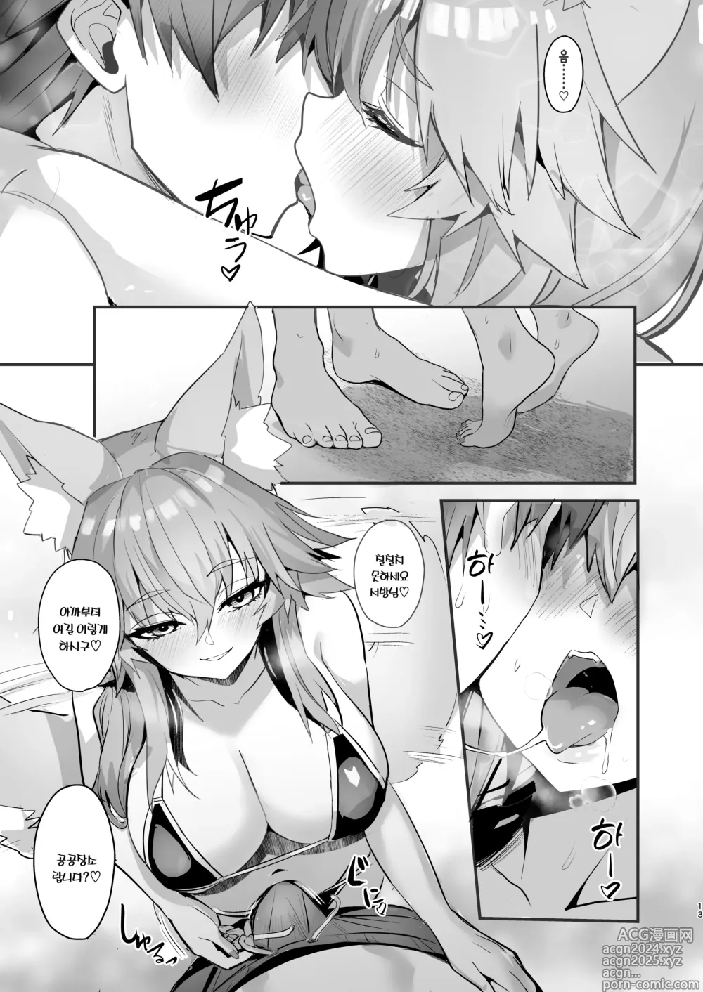 Page 13 of doujinshi 한여름의 수영장 데이트 타마모 짱