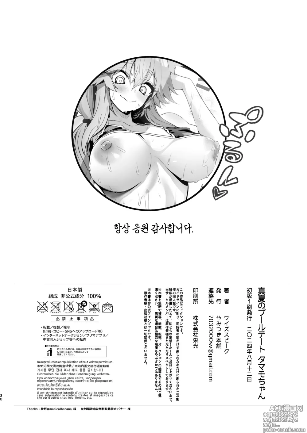 Page 30 of doujinshi 한여름의 수영장 데이트 타마모 짱