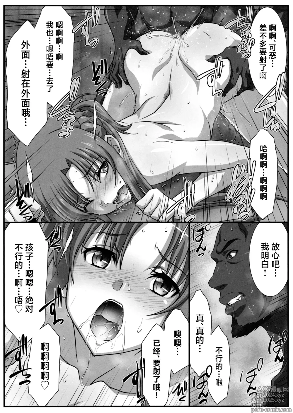 Page 19 of doujinshi Astral Bout Ver. 48