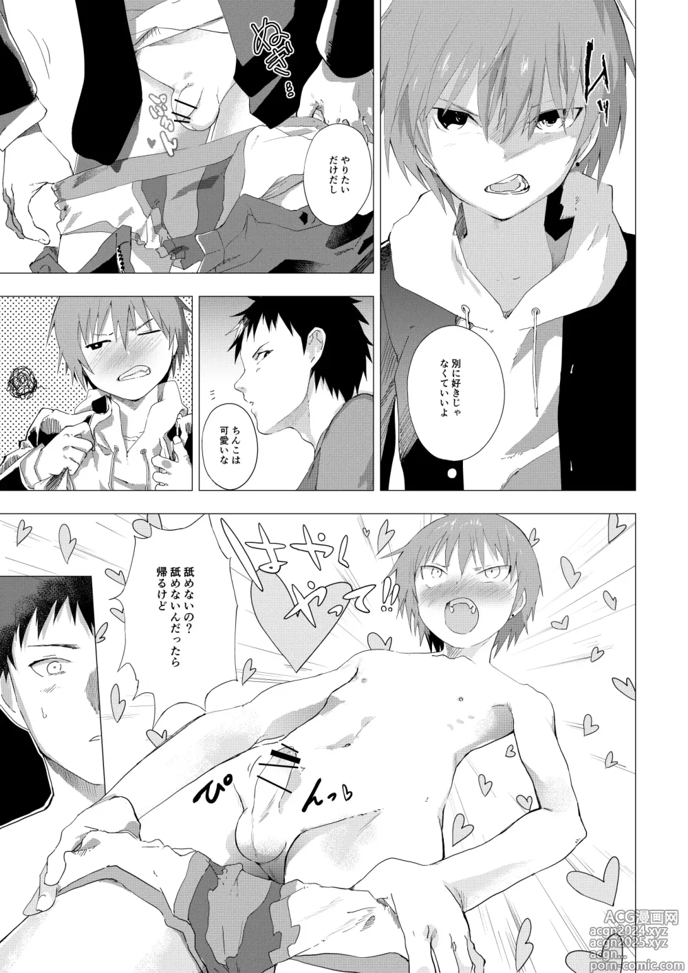 Page 5 of doujinshi Daigakusei no Onii-san o Taburakasu Danshi Chuugakusei no Hanashi