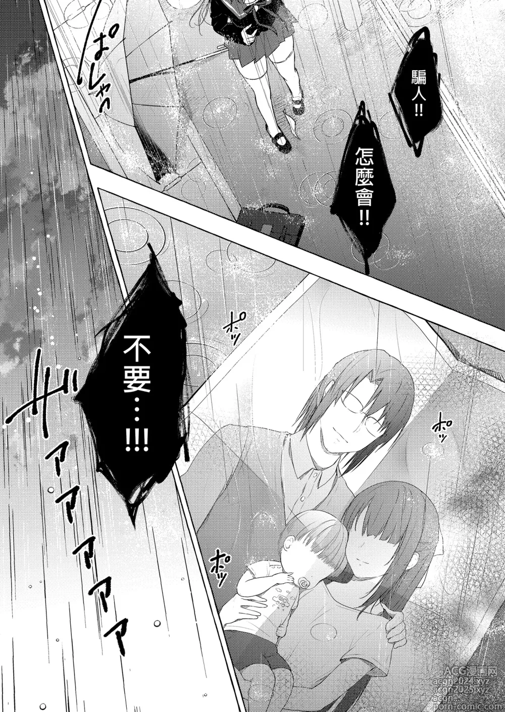 Page 13 of doujinshi Nyancology 12 -Nekoda-san to Himitsu no Chikai- Bangaihen Douji Shuuroku Succubus Nyan Nyan Niya-chan