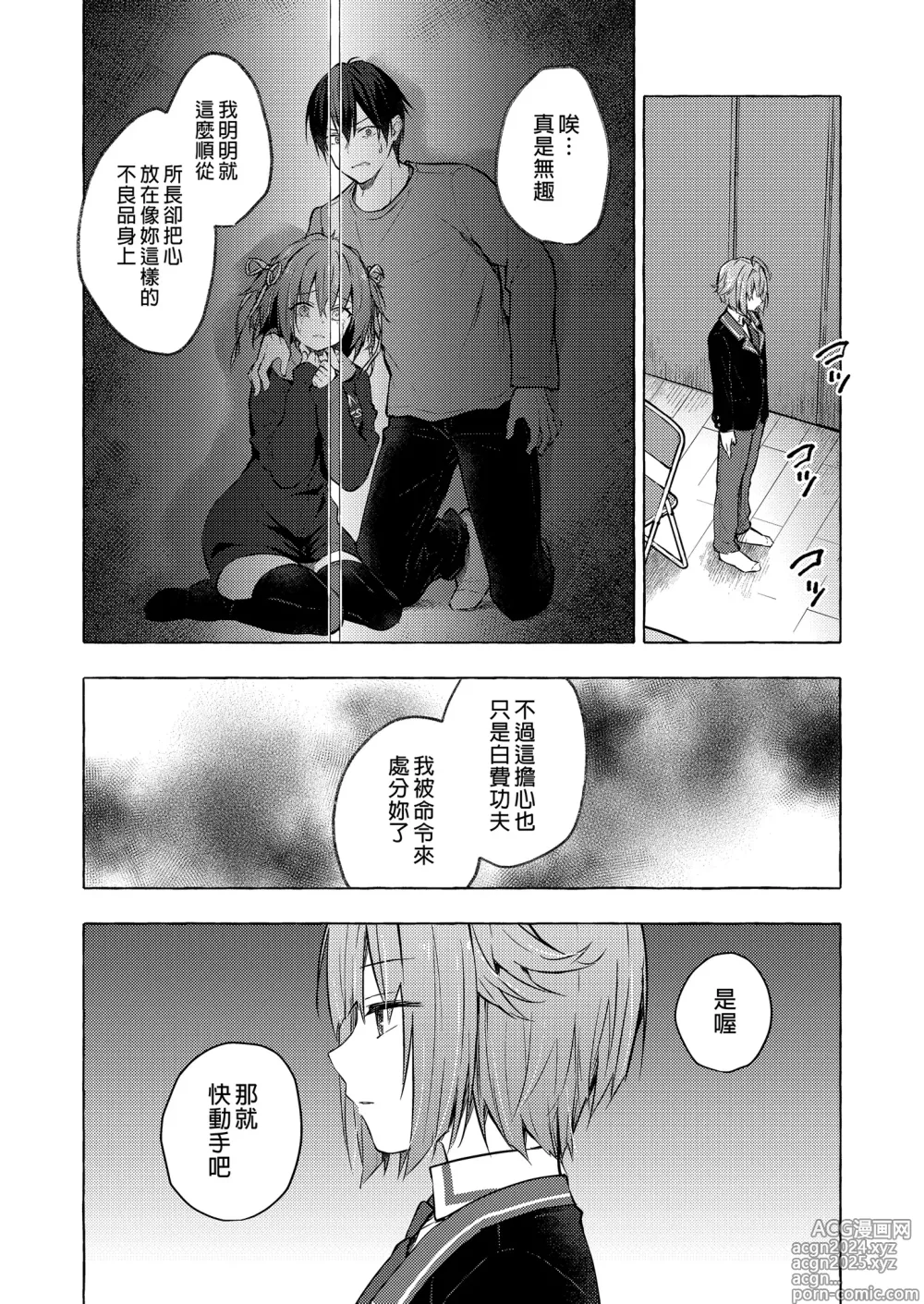 Page 16 of doujinshi Nyancology 12 -Nekoda-san to Himitsu no Chikai- Bangaihen Douji Shuuroku Succubus Nyan Nyan Niya-chan