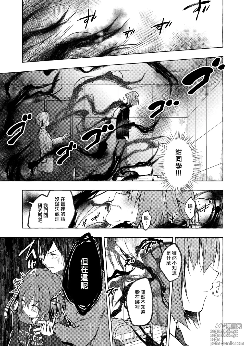 Page 17 of doujinshi Nyancology 12 -Nekoda-san to Himitsu no Chikai- Bangaihen Douji Shuuroku Succubus Nyan Nyan Niya-chan