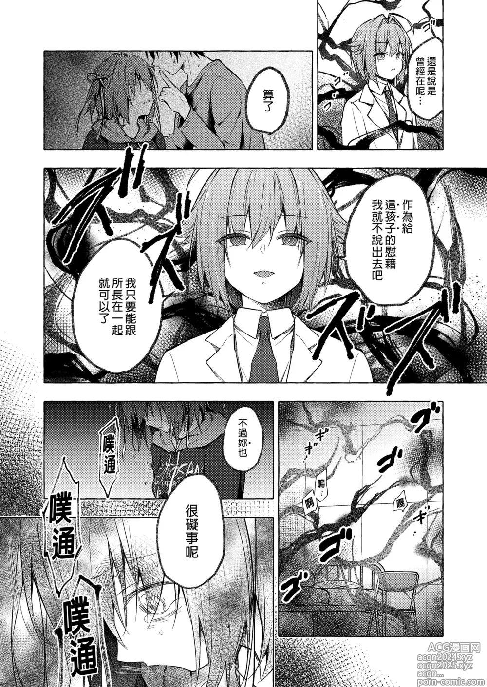 Page 18 of doujinshi Nyancology 12 -Nekoda-san to Himitsu no Chikai- Bangaihen Douji Shuuroku Succubus Nyan Nyan Niya-chan