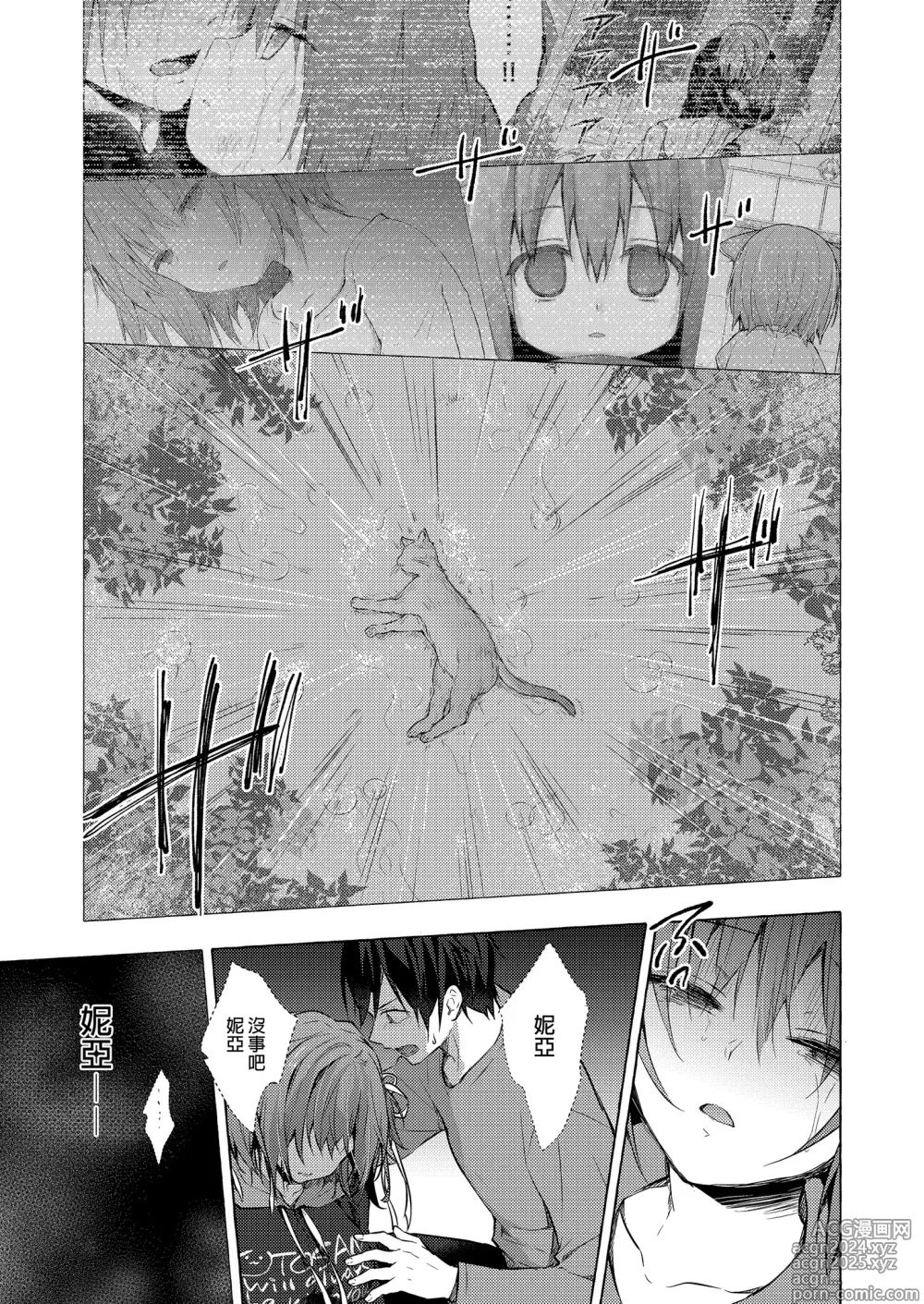 Page 19 of doujinshi Nyancology 12 -Nekoda-san to Himitsu no Chikai- Bangaihen Douji Shuuroku Succubus Nyan Nyan Niya-chan