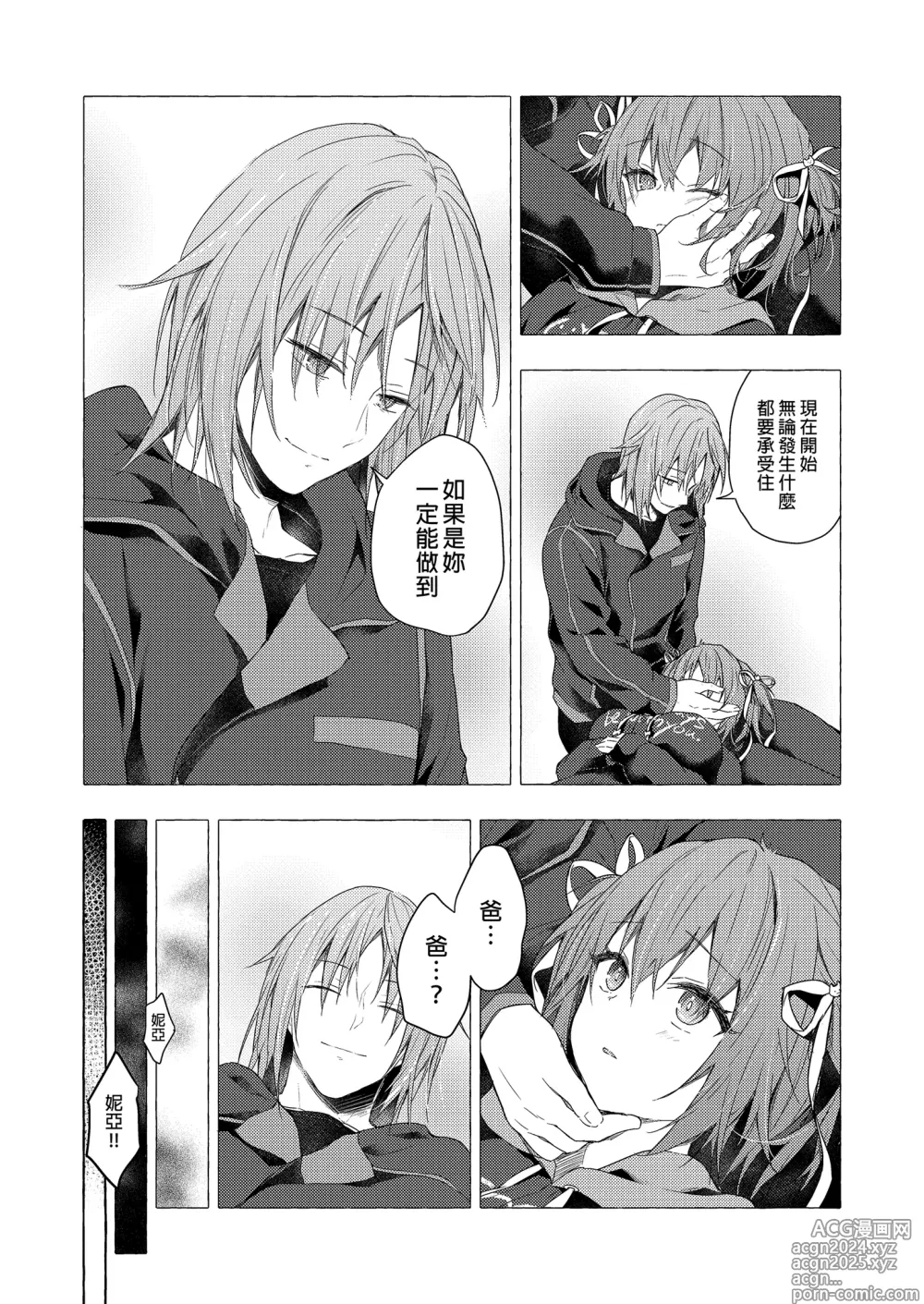 Page 21 of doujinshi Nyancology 12 -Nekoda-san to Himitsu no Chikai- Bangaihen Douji Shuuroku Succubus Nyan Nyan Niya-chan