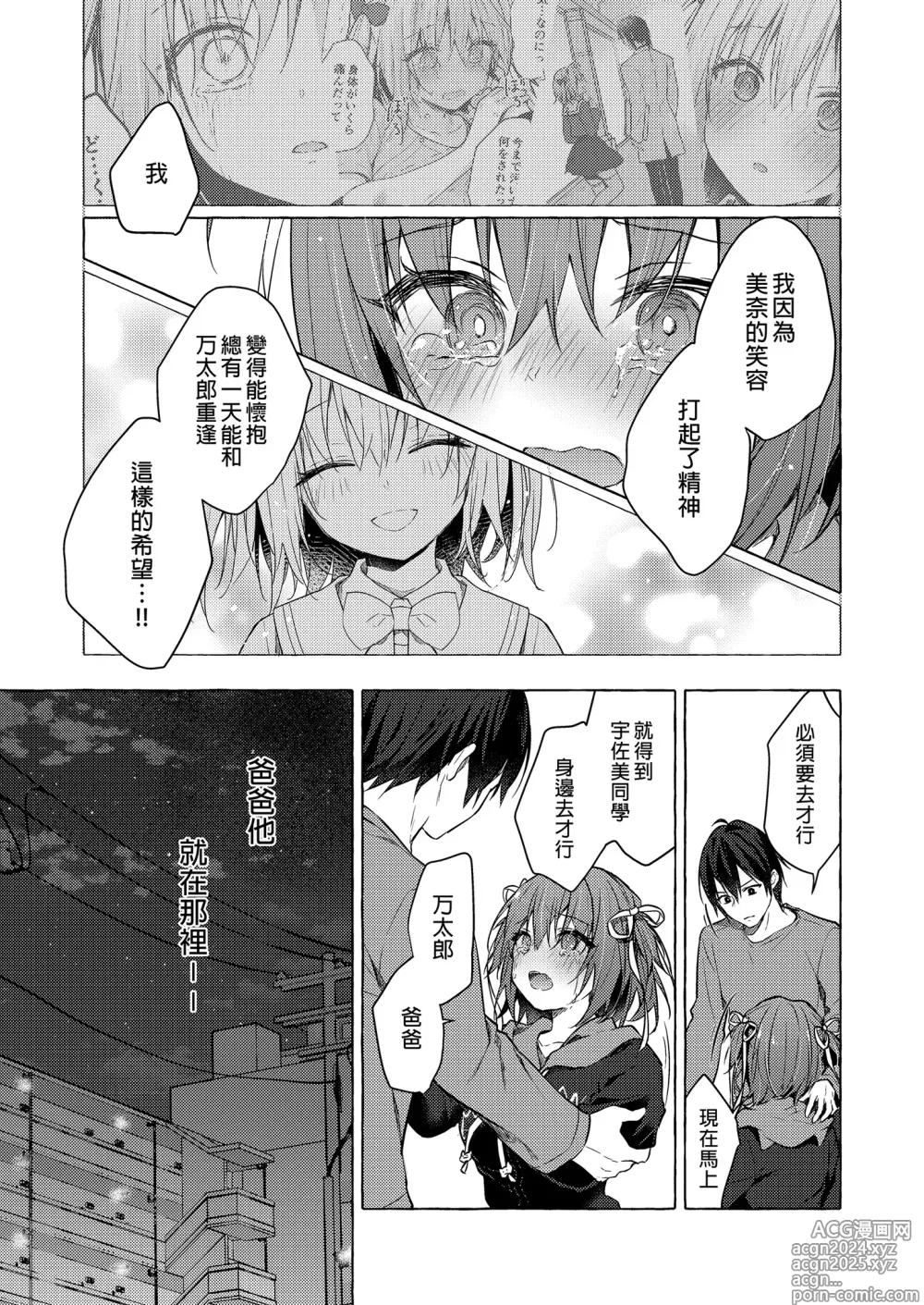 Page 23 of doujinshi Nyancology 12 -Nekoda-san to Himitsu no Chikai- Bangaihen Douji Shuuroku Succubus Nyan Nyan Niya-chan