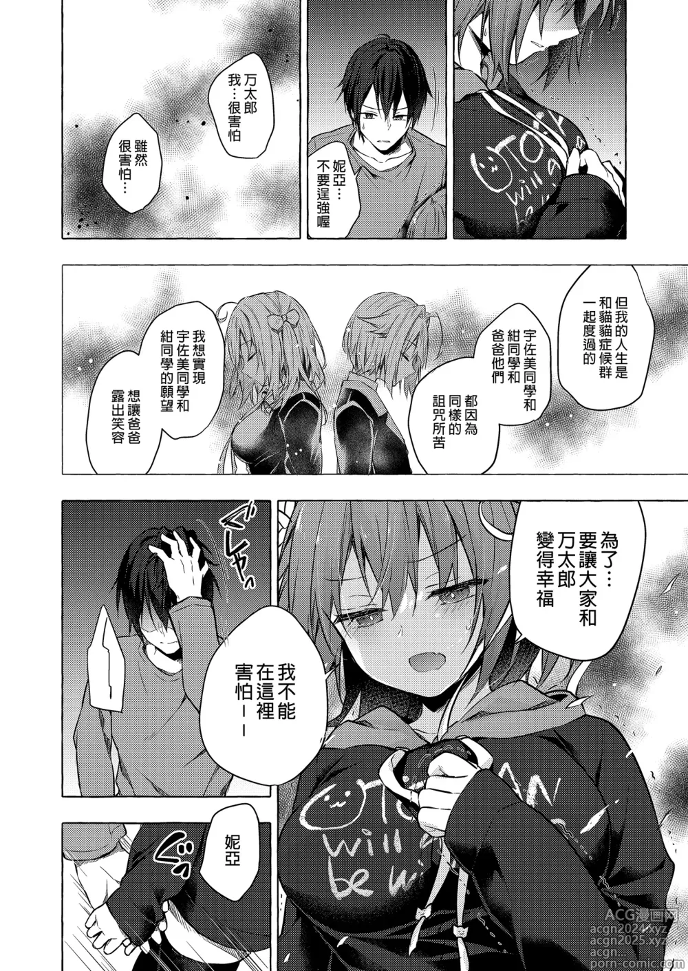 Page 26 of doujinshi Nyancology 12 -Nekoda-san to Himitsu no Chikai- Bangaihen Douji Shuuroku Succubus Nyan Nyan Niya-chan