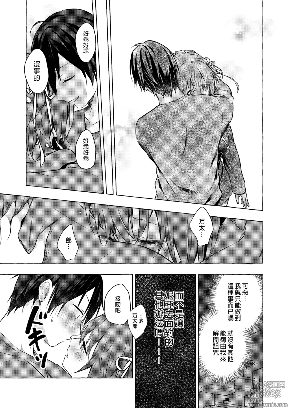 Page 27 of doujinshi Nyancology 12 -Nekoda-san to Himitsu no Chikai- Bangaihen Douji Shuuroku Succubus Nyan Nyan Niya-chan