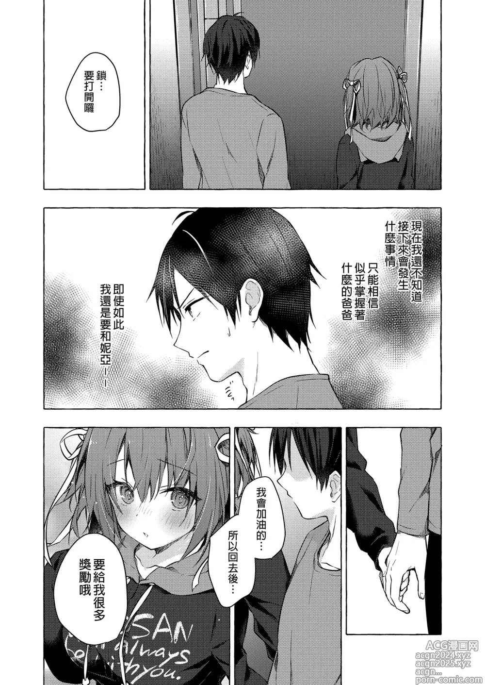 Page 32 of doujinshi Nyancology 12 -Nekoda-san to Himitsu no Chikai- Bangaihen Douji Shuuroku Succubus Nyan Nyan Niya-chan