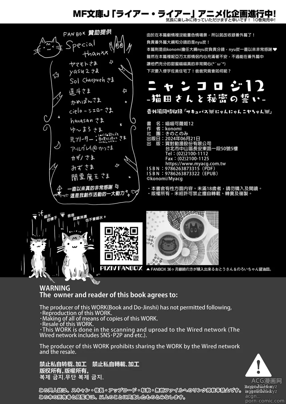 Page 34 of doujinshi Nyancology 12 -Nekoda-san to Himitsu no Chikai- Bangaihen Douji Shuuroku Succubus Nyan Nyan Niya-chan