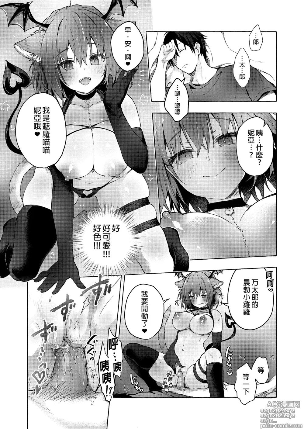 Page 5 of doujinshi Nyancology 12 -Nekoda-san to Himitsu no Chikai- Bangaihen Douji Shuuroku Succubus Nyan Nyan Niya-chan