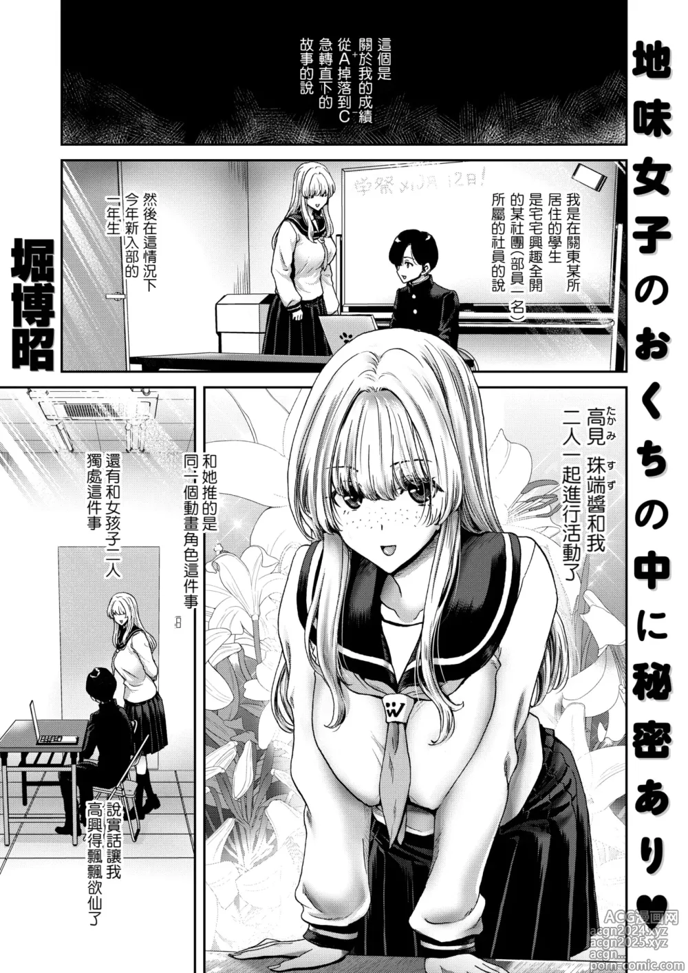 Page 1 of manga Suzu-chan no Etchina Okuchi