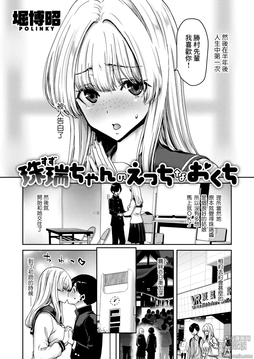 Page 2 of manga Suzu-chan no Etchina Okuchi