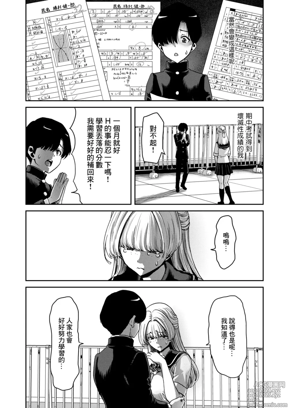 Page 14 of manga Suzu-chan no Etchina Okuchi