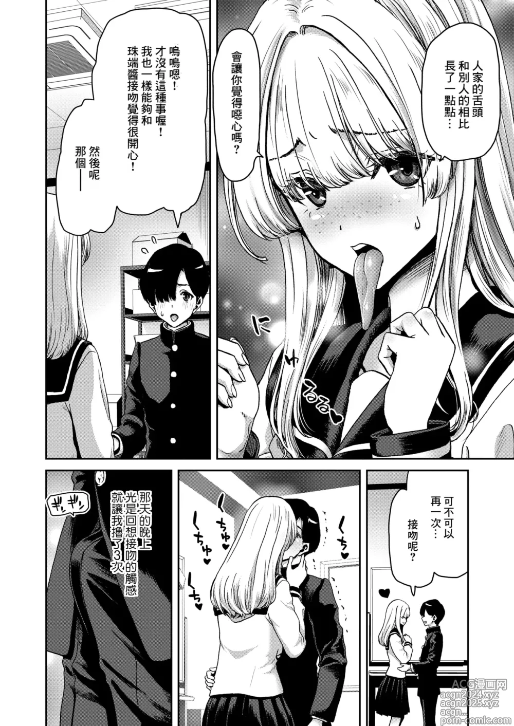 Page 4 of manga Suzu-chan no Etchina Okuchi