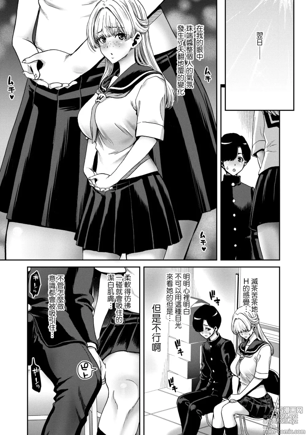 Page 5 of manga Suzu-chan no Etchina Okuchi