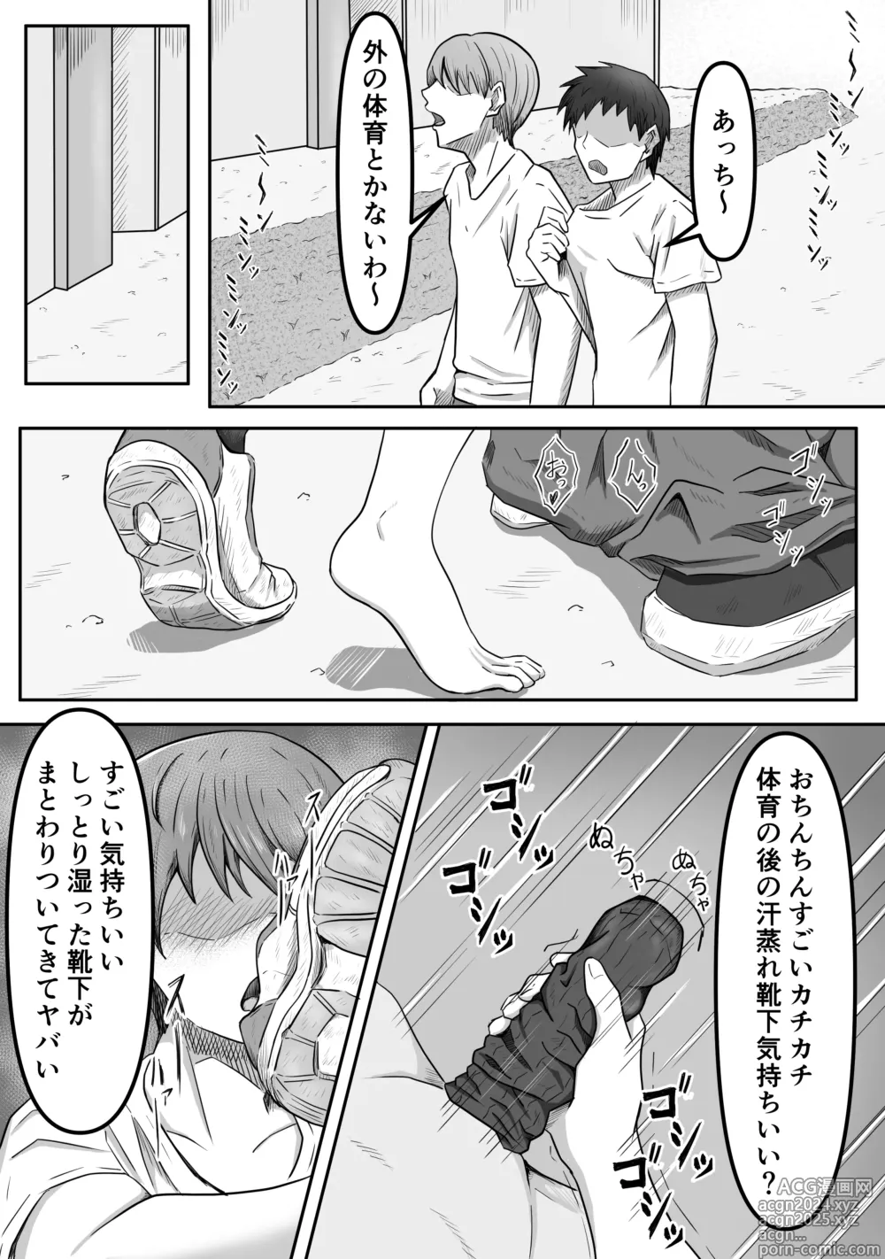 Page 2 of doujinshi Boku wa Jimiko-chan no Ashi no Toriko ni Naru