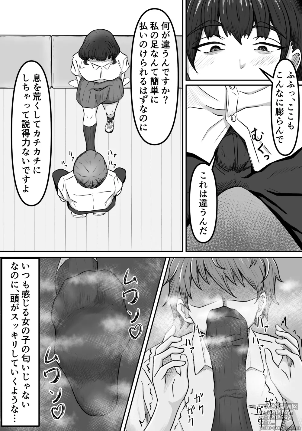 Page 11 of doujinshi Boku wa Jimiko-chan no Ashi no Toriko ni Naru