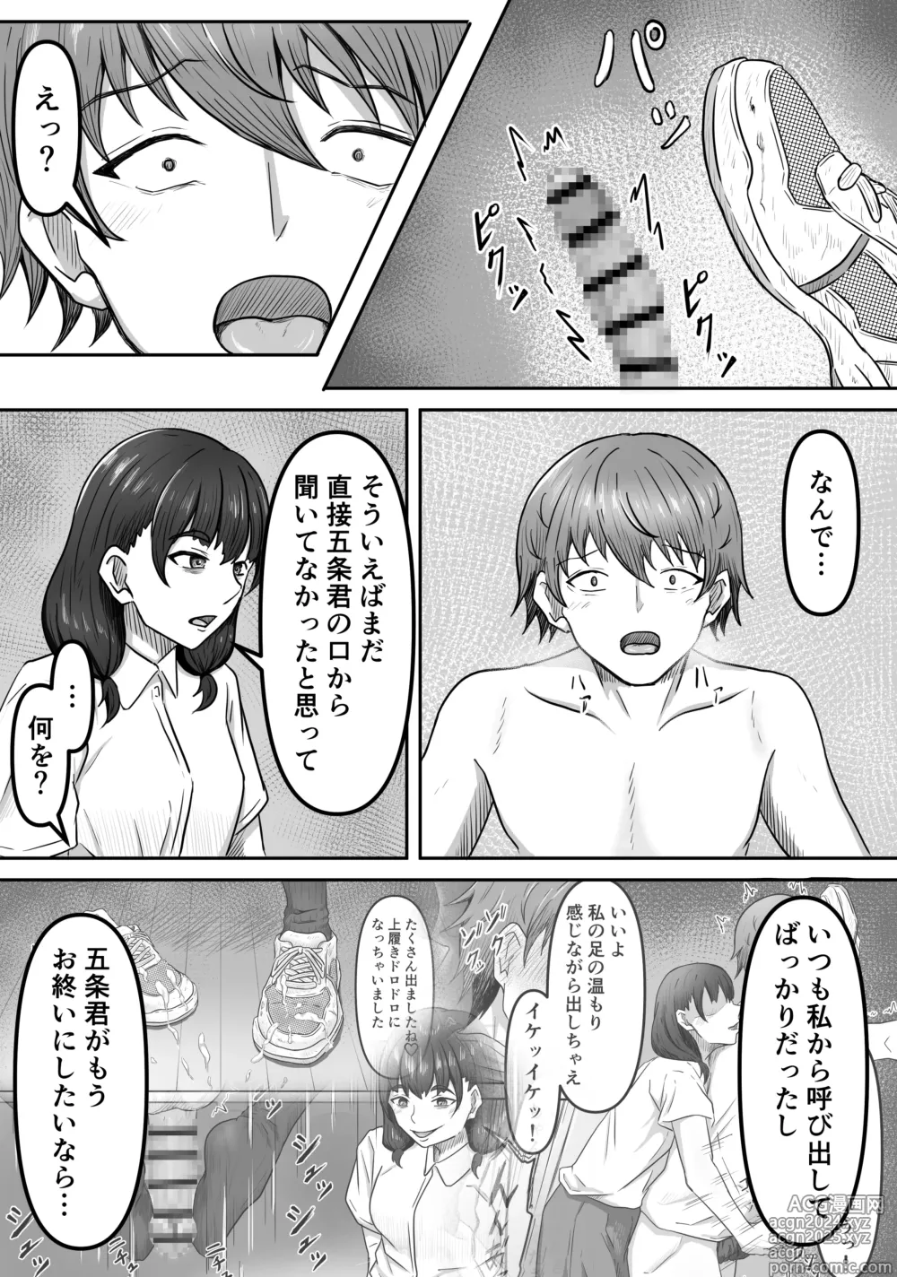 Page 23 of doujinshi Boku wa Jimiko-chan no Ashi no Toriko ni Naru