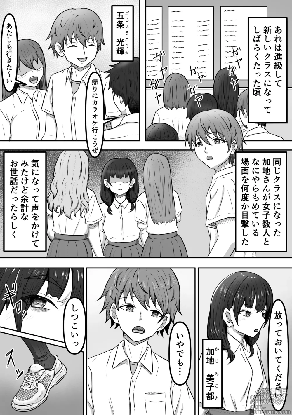 Page 5 of doujinshi Boku wa Jimiko-chan no Ashi no Toriko ni Naru