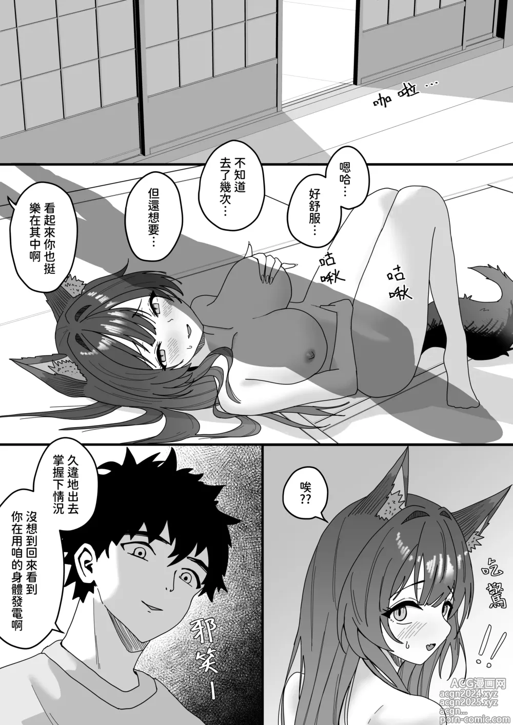 Page 7 of doujinshi The pervert is...me?