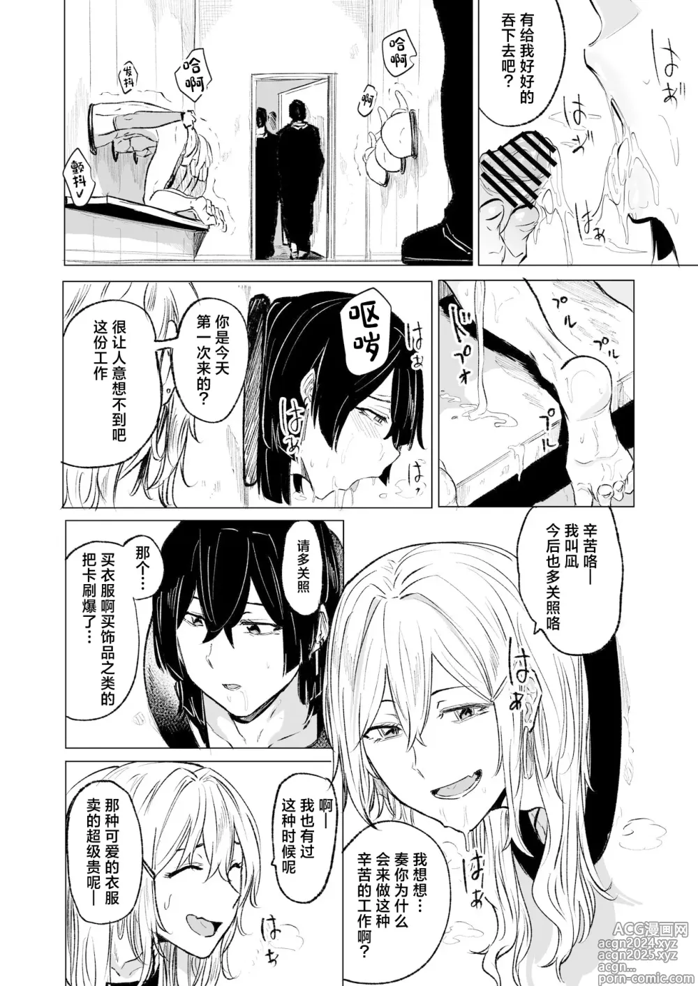 Page 10 of doujinshi Jirai Seinen no Kabeshiri Yami Beit