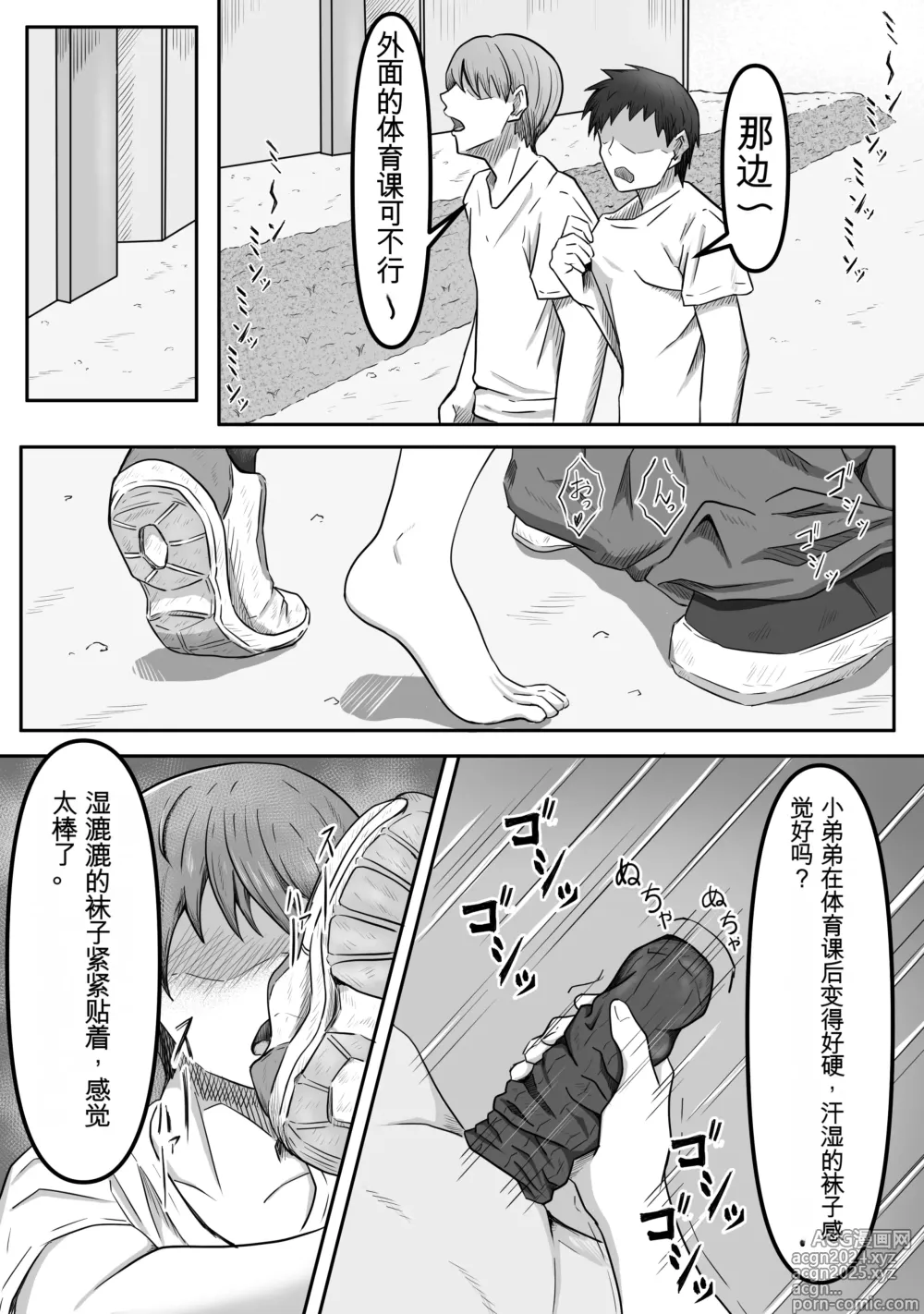 Page 2 of doujinshi Boku wa Jimiko-chan no Ashi no Toriko ni Naru