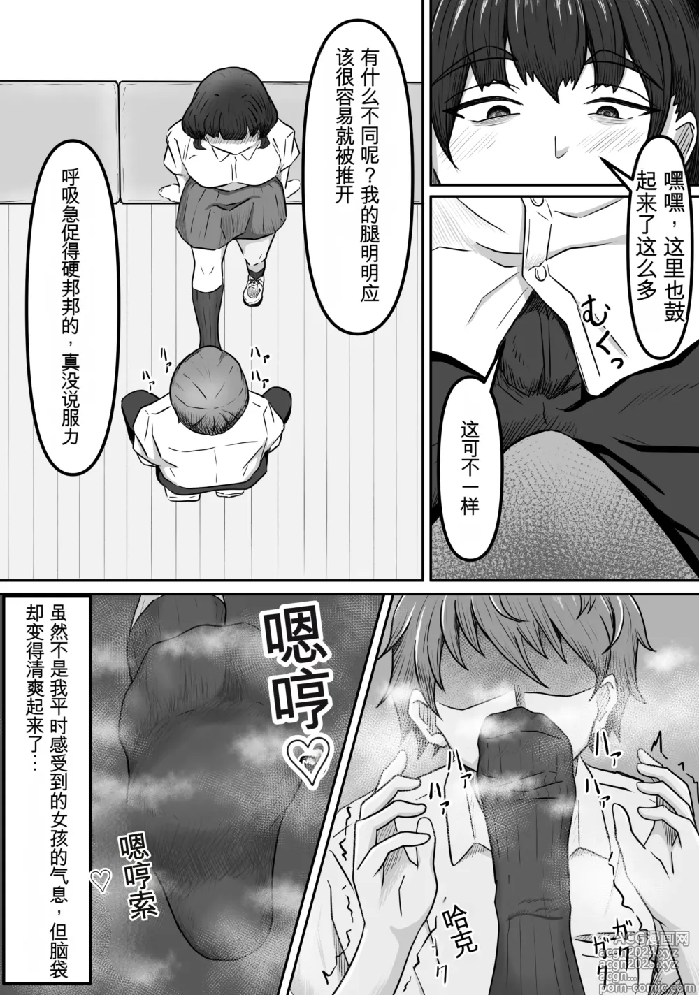 Page 11 of doujinshi Boku wa Jimiko-chan no Ashi no Toriko ni Naru