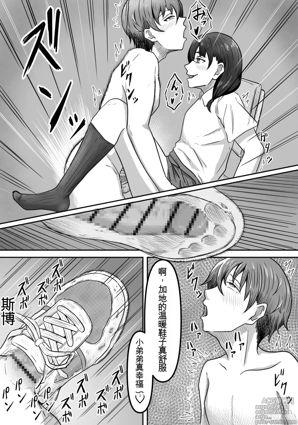 Page 28 of doujinshi Boku wa Jimiko-chan no Ashi no Toriko ni Naru